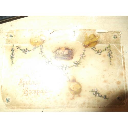 Greeting card of Tsarist times in Russia (1915)