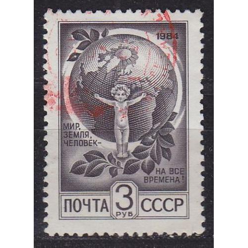 RUSSLAND RUSSIA [1984] MiNr 5429 ( O/used )